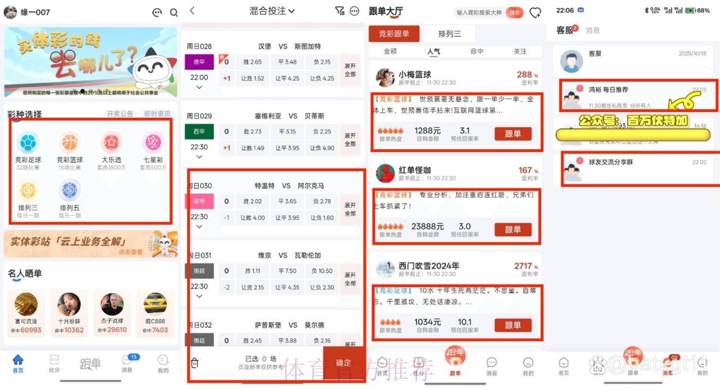 世界杯外围手机投注最佳选择