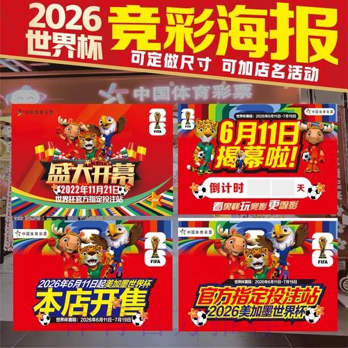 2026世界杯投注技巧实时 2026世界杯投注技巧实时