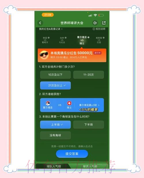 免费下载与参与:世界杯竞猜安卓入口地址攻略 免费下载与参与:世界杯竞猜安卓入口地址攻略