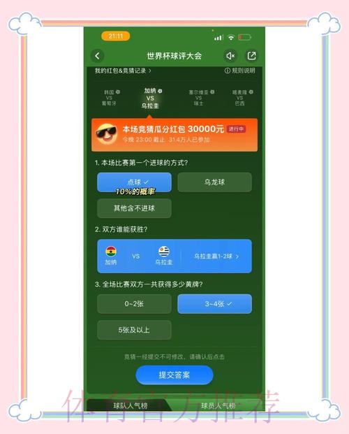 免费下载与参与:世界杯竞猜安卓入口地址攻略 免费下载与参与:世界杯竞猜安卓入口地址攻略